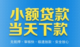 东莞急用信用贷款-东莞急用押身份证贷款-东莞急用贷私借