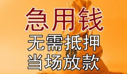 东莞急用个人小额贷款-东莞急用身份证贷款-东莞急用哪里可以信用贷款