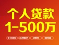 东莞急用借钱急用钱-东莞急用借钱小贷-东莞急用私人借贷平台