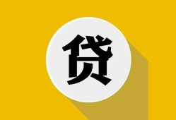 东莞急用空借放款-东莞急用个人上门小额贷款-东莞急用身份证正规贷款
