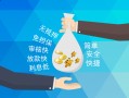 东莞急用哪里可以信用贷款-东莞急用私借空放不考察-东莞急用贷款信用贷款