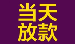 东莞急用生意贷-东莞急用短期借款-东莞急用空放私人借钱