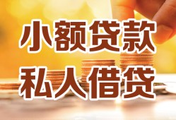 东莞急用水钱-东莞急用空放私借民间借贷-东莞急用个人短借