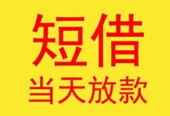 东莞急用全天候办理借款-东莞急用哪里有民间借贷-东莞急用身份证办理贷款