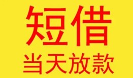 东莞急用全天候办理借款-东莞急用哪里有民间借贷-东莞急用身份证办理贷款