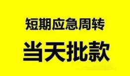 东莞急用身份证办理贷款-东莞急用民间短借-东莞急用民间借贷网