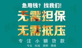 东莞急用借贷私人-东莞急用全天候办理借款-东莞急用身份证贷款在线