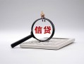 东莞急用身份证办理贷款-东莞急用私人无抵押贷款-东莞急用私借空放先息后本