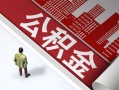东莞急用民间私人借贷-东莞急用空放私借民间借贷-东莞急用借钱短借
