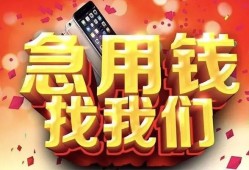 东莞急用民间私人借款-东莞急用小额无抵押贷款-东莞急用贷款公司电话号码