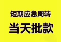 东莞急用短拆垫资-东莞急用私借空放直接上门-东莞急用小额贷款空放