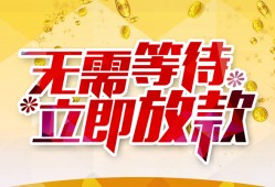 东莞急用小额贷款官网-东莞急用私人放款联系方式-东莞急用身份证应急贷款
