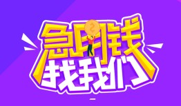 东莞急用信用贷款哪家好-东莞急用个人空放联系方式-东莞急用身份证贷款分期