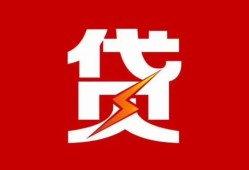 东莞急用小额贷款-东莞急用信用贷款办理-东莞急用抵押短借
