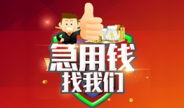 东莞急用个人信用贷款-东莞急用空放借款-东莞急用正规小额贷款