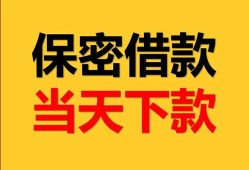 东莞急用民间小额借贷-东莞急用民间短期私借借款-东莞急用短借信贷