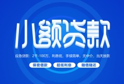 东莞急用个人消费贷款-东莞急用个人放款-东莞急用生意贷