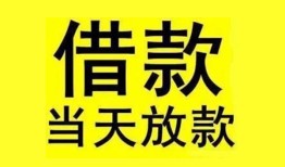 东莞急用无抵押信用贷款-东莞急用民间借贷-东莞急用空放