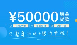 东莞急用私借上门放款-东莞急用地区身份证贷款-东莞急用空放借钱