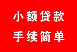东莞急用哪里有小额贷款-东莞急用无抵押小额贷款-东莞急用个人借钱长期