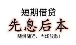 东莞急用民间借贷个人放款-东莞急用身份证正规贷款-东莞急用短借空放