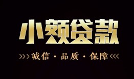 东莞急用短借个人-东莞急用身份证抵押贷款-东莞急用身份证怎么贷款