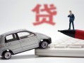 东莞急用身份证贷款-东莞急用民间短借-东莞急用小额贷款贷款