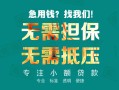 东莞急用小额信用贷款-东莞急用小额空放-东莞急用民间小额借贷