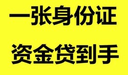 东莞急用私人放贷-东莞急用贷款当天放款-东莞急用小额贷款地址