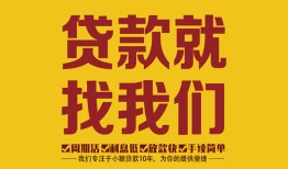东莞急用空放私借民间借贷-东莞急用私借空放直接上门-东莞急用信用贷款哪家好