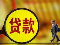 东莞急用哪里可以私人借款-东莞急用身份证借款-东莞急用空放贷款