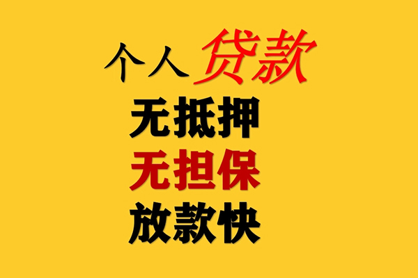 东莞急用民间借贷当天放款