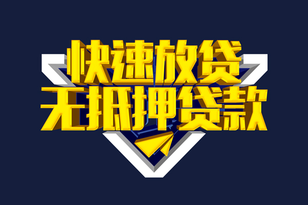 东莞急用个人借贷平台