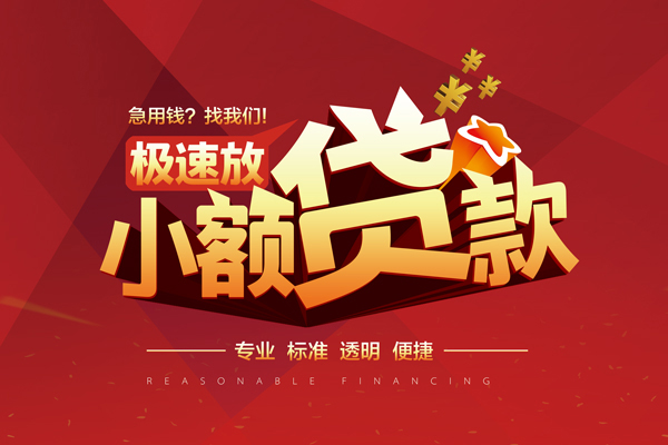 东莞急用信用贷款网