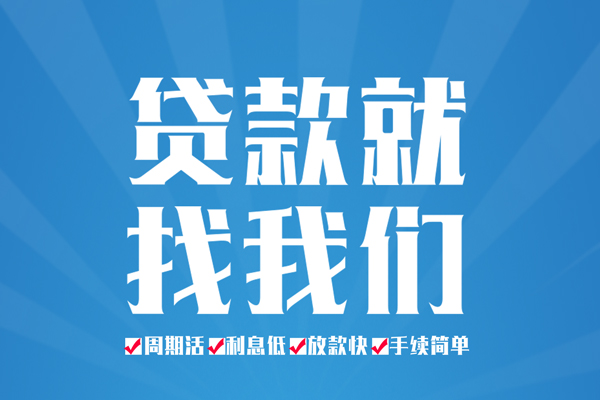 东莞急用个人抵押贷款
