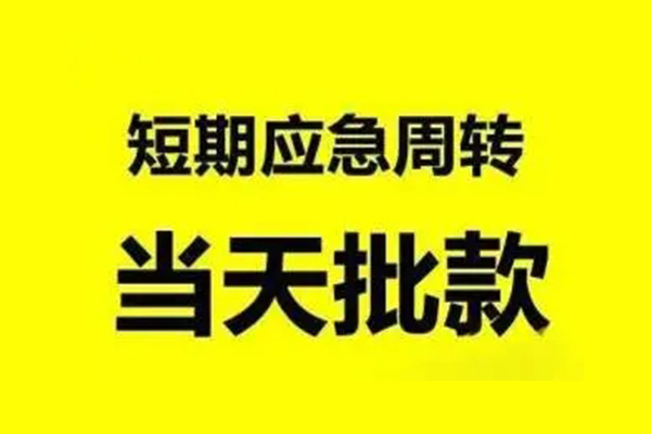 东莞急用贷款私借空放
