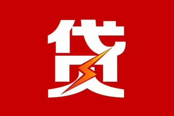 东莞急用民间短期私借借款
