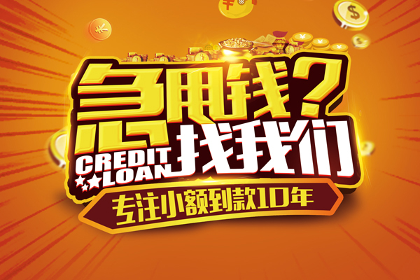 东莞急用空放贷款