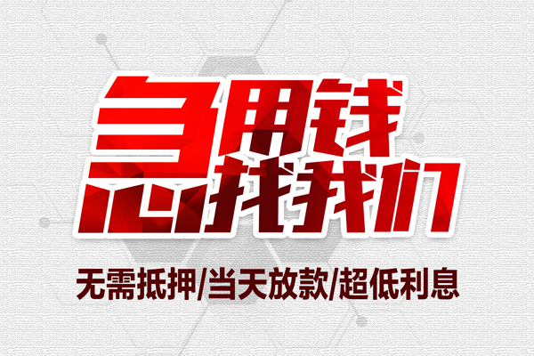 东莞急用个人身份证贷款