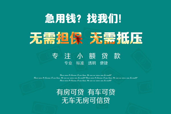 东莞急用抵押贷款