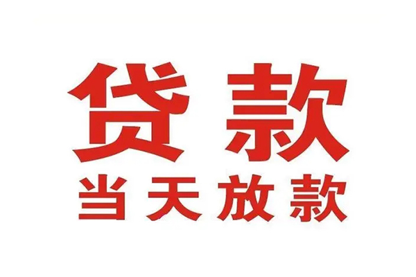 东莞急用应急贷款