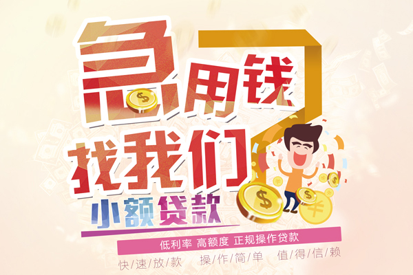 东莞急用快速借钱