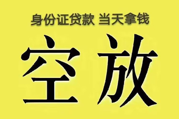 东莞急用身份证贷款