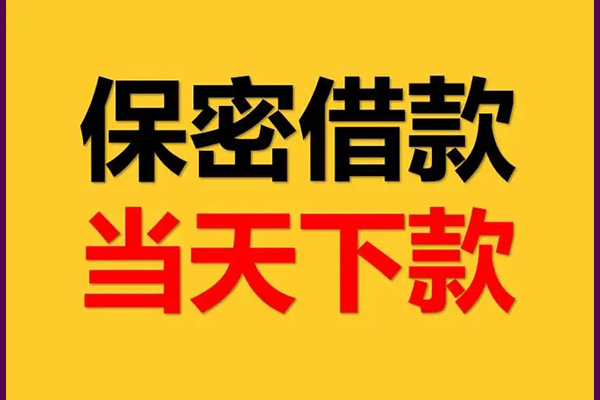 东莞急用民间小额借贷