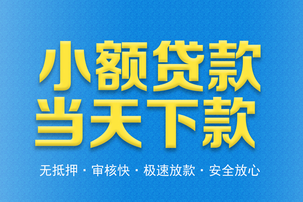 东莞急用民间短借