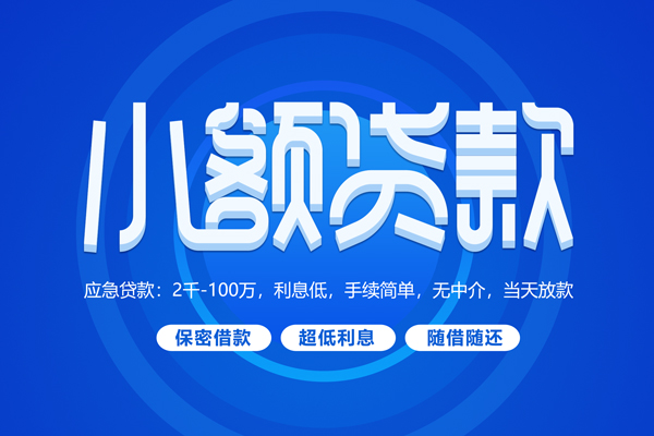 东莞急用个人消费贷款