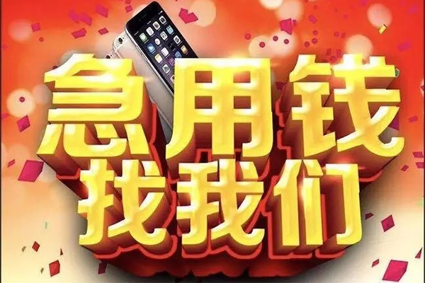 东莞急用民间私人借款