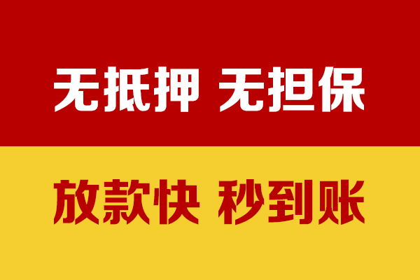 东莞急用小额贷款正规的